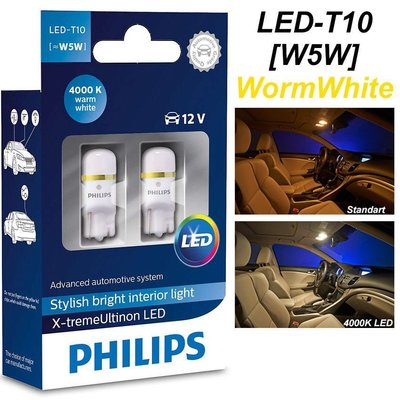 暖白光 4000K Led Philips w5w t10 warm white 室內燈 牌照燈 小燈 0.85W