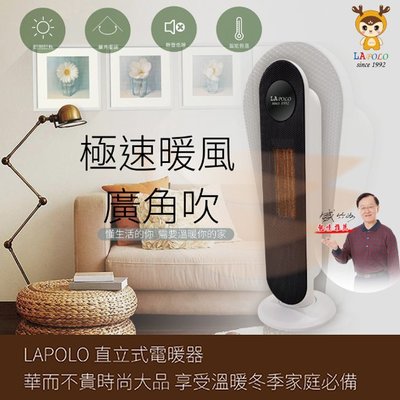 ＊好運達網路家電館＊【LAPOLO藍普諾】PTC陶瓷直立式電暖器 LA-S6105《冷氣團來襲-必備品》