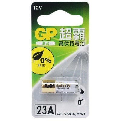 GP 23A 12V 電池 鐵捲門遙控器電池