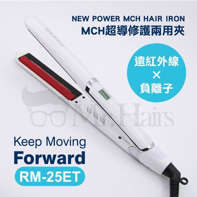 MCH超導修護兩用夾 遠紅外線X負離子 LCD液晶顯示面板 （炫白）Mr.Hairs 頭髮先生