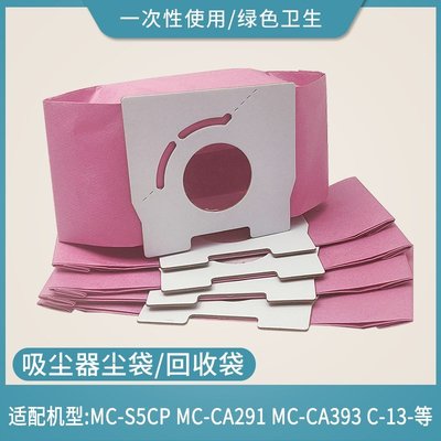 【熱賣下殺】松下吸塵器配件紙袋集塵袋過濾袋垃圾袋MC-CA291 MC-CA