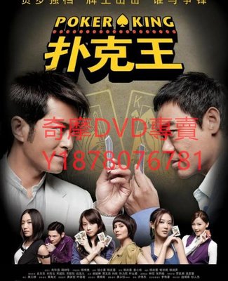 DVD 2009年 撲克王 電影