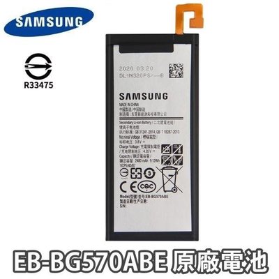 台灣現貨 三星 Galaxy J5 On5 電池 G5700 2016 全新電池 EB-BG570ABE