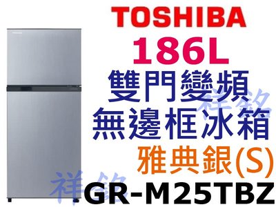 祥銘TOSHIBA東芝186L雙門變頻無邊框冰箱GR-M25TBZ(S)典雅銀請詢價