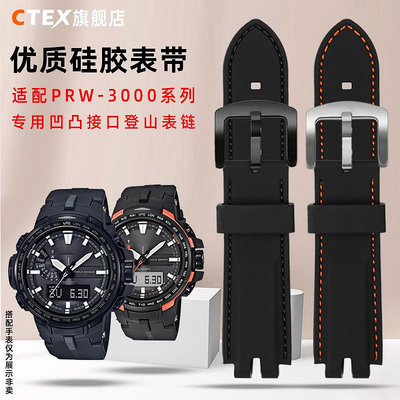 代用錶帶 適配卡西歐PROTREK登山系列PRW-3000\\3100\\6000\\6100Y硅膠錶帶 男