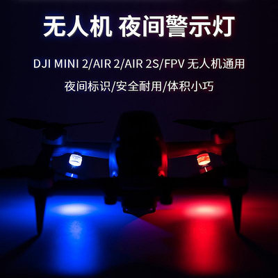 適用DJI大疆Mini3/4pro爆閃信號燈Air 2S夜航燈警示御3無人機配件