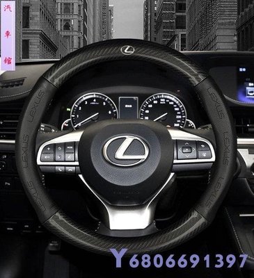 現貨熱銷-易車汽配 Lexus雷克薩斯方向盤套ES RX NX LS GSISGTLCRC淩志專用碳纖把套針孔車標款保護