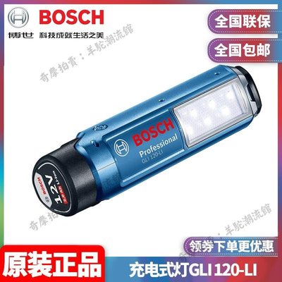 博世BOSCH手持鋰電充電式手電筒LED燈300流明照明燈GLI120-LI