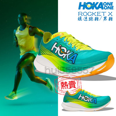 新品 正貨Hoka One One ROCKET X2 碳纖維板 跑步鞋 高性能 競速跑鞋 輕量化慢跑鞋 長距跑鞋 緩震