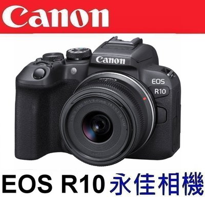 永佳相機_ CANON EOS R10 R-10 + RF 18-45MM KIT【公司貨】EOS R10 (1)