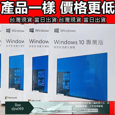 【現貨】優選國際購清庫存價 Win10 pro 專業版 彩盒 win11 盒裝 Windows 10正版 可移機 可重灌
