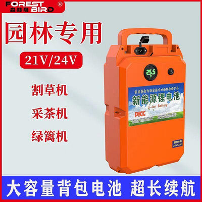 21v24v鋰電池背包背負式電池園林電動設備綠籬機采茶機割草機電瓶