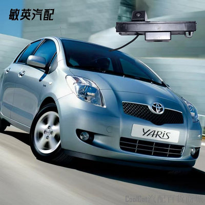 Cool Cat百貨豐田Yaris 牌照燈 倒車鏡頭 專車專用 無損安裝 完美直上2006年-2011年