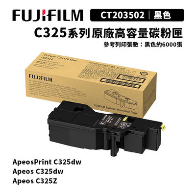 FUJIFILM 富士 C325系列 原廠高容量黑色碳粉匣(CT203502)