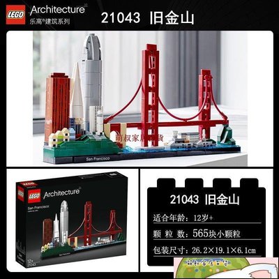 【免郵珍藏版】-樂高(LEGO)積木建筑系列Architecture 21043舊金山-萌叔家居百貨