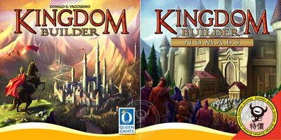 骰子人桌遊-(超優惠)王國建造者套餐 Kingdom builder + Nomads(德版)