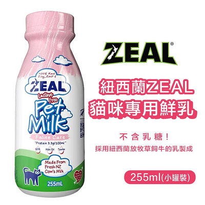 紐西蘭ZEAL 貓咪專用鮮乳「255ml小罐」(不含乳糖) 寵物用 牛奶 幼貓 貓咪 真致