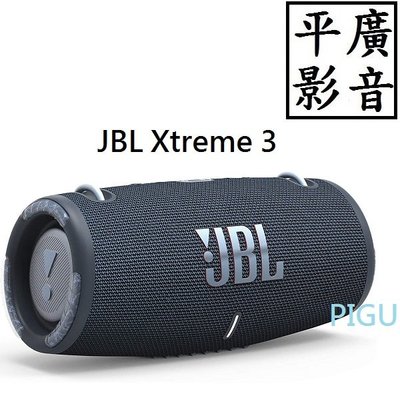 平廣 JBL Xtreme 3 藍色 藍芽喇叭 台灣英大公司貨保 可背防水串行電源 Xtreme3 另售哈曼