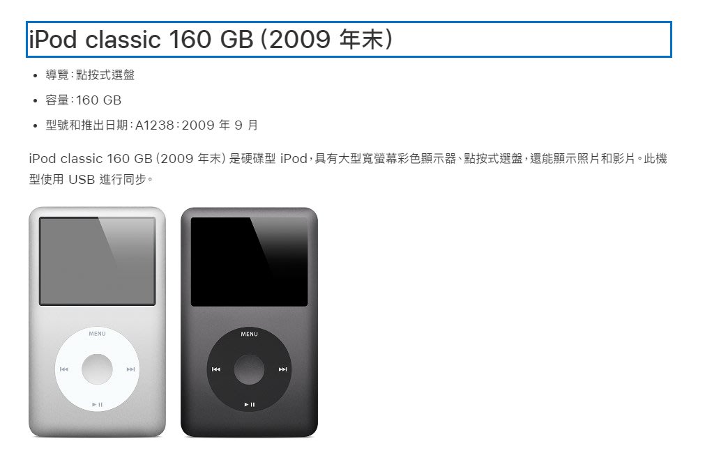 iPod classic 160 GB ~ 硬碟已故障, 可維修後使用, 裸機出售| Yahoo