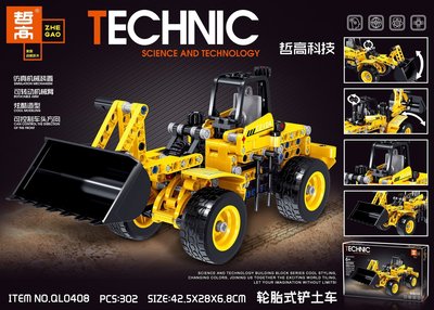 【積木班長】QL0408 重型推土機 堆土機 挖土機 工程 工具機 車子 車 重工 機械 創意 /相容樂高LEGO積木