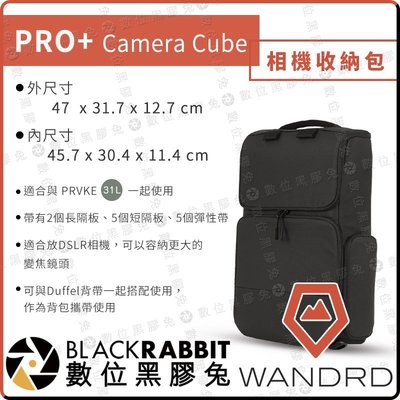 數位黑膠兔【 WANDRD PRO+ Camera Cube 全包式 相機收納包】可獨立使用 保護包 PRVKE 31L