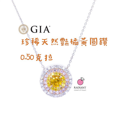GIA證書精品級天然豔彩橘黃鑽項鍊 18K金鑽石項鍊 0.50 克拉 閃亮珠寶