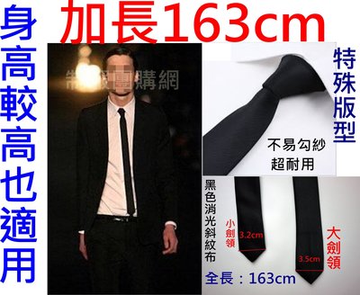 經典加長型黑色素面手打領帶窄版細長領帶3.5cm領帶韓版領帶Dior Homme版型長度163cm領帶型男上班制服團購網