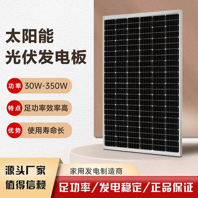 足瓦100W200W300W單晶光伏板組件太陽能發電板可充12V24V伏蓄電池半米潮殼直購