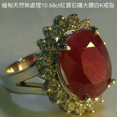 緬甸天然色 鴿血紅 紅寶石鑽石戒指 10.02克拉
