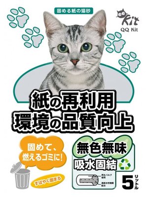 日本 QQ-KIT 環保強力脫臭紙貓沙 紙砂 貓砂 QQKIT 無添加（5L，1.5KG）整箱（共八包入）1,200元
