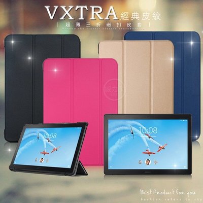 威力家 VXTRA 聯想 Lenovo Tab P10 10.1吋 經典皮紋三折保護套 平板皮套 平板套 立架