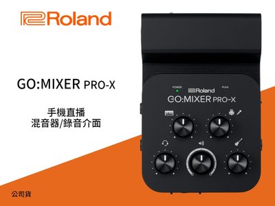 ♪♪學友樂器音響♪♪ Roland GO:MIXER PRO-X 手機直播 混音器 錄音介面 公司貨