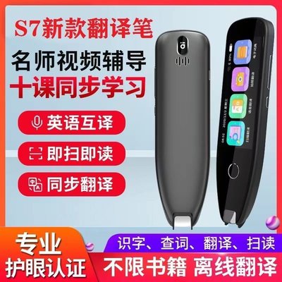 S7詞典筆X5Pro掃題版離線翻譯筆3億數理化英語題庫搜題黃岡名師