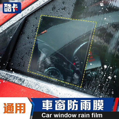 車窗貼 防水膜 防霧 防雨 膜 窗戶貼 側窗貼 窗戶膜 適用   豐田  ALTIS X