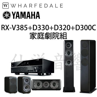 YAMAHA 山葉 RX-V385 擴大機 + Wharfedale D330+D320+D300C 5.1聲道劇院組