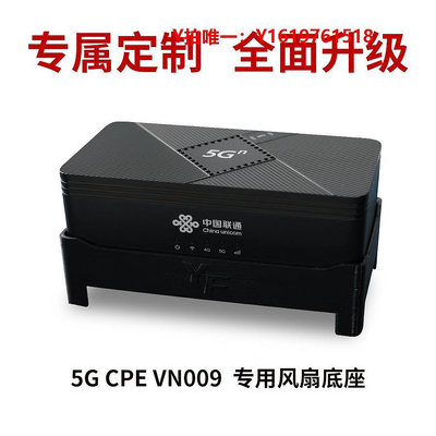 散熱風扇聯通VN009 5G路由器 專屬定制  5G CPE 強力靜音款散熱雙風扇底座