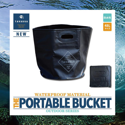 日本衝浪品牌 TAVARUA 防水收納袋 軟式收納箱 防寒衣收納袋 防水包 攜帶式防水桶 可折疊 現貨 水桶