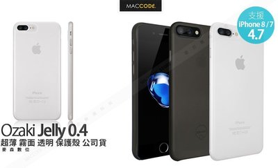 Ozaki O!coat 0.4 Jelly iPhone SE2 / 8 /7 超薄 霧面 透明 保護殼 公司貨 現貨