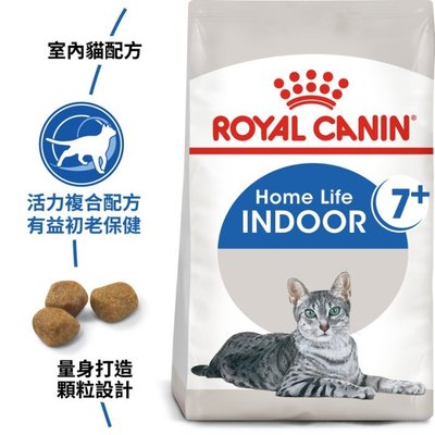 法國皇家IN+7室內熟齡貓 老貓/高齡貓 飼料-1.5kg