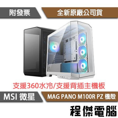 【MSI 微星】MAG PANO M100R PZ M-ATX機殼『高雄程傑電腦』