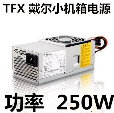 全新dell 220S 230S 560S小機箱 TFX0250P5W H250AD-00 250W 電源