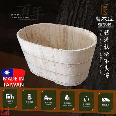台灣木匠檜木桶-檜木泡澡桶 香檜2.7尺(80公分)