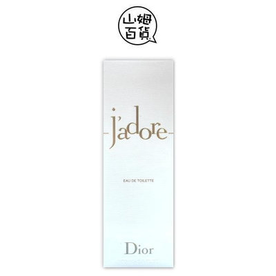 『山姆百貨』Dior jadore 迪奧 真我宣言 女性淡香水 50ml 100ml