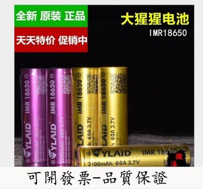 【台北公司】工控 大猩猩電池3100毫安60A 18650動力電池YLAID克萊德