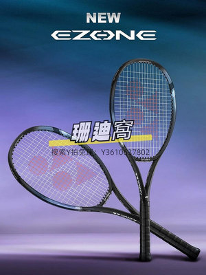 網球拍24款YONEX尤尼克斯網球拍第七代EZONE98 100全碳素男女專業網球拍