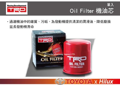 ||MyRack|| TRD Oil Filter 機油芯 HILUX專用 單入 機油濾清器 機油濾心