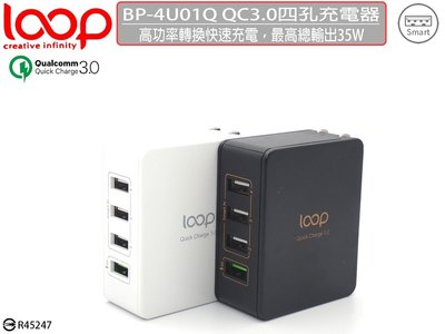 公司貨 LOOP QC3.0 4孔USB充電器 旅充頭 旅行充電器 35W 通過BSMI、CE、FCC、3C等認證