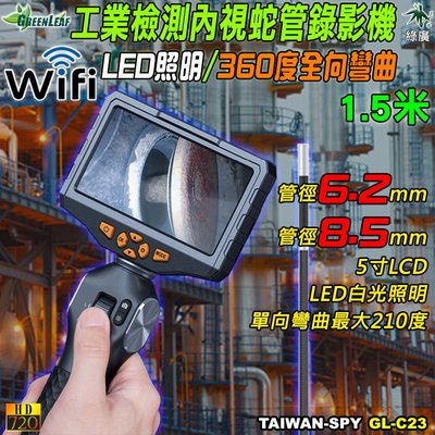 GL-C23 6.2mm/8.5mm 360度雙向彎曲 工業檢測內視蛇管錄影機 1.5米 攜帶式內視鏡 蛇管攝影機