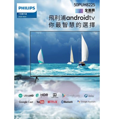 免運【Philips 飛利浦】50型 4K UHD 智慧聯網 3G+16G 液晶電視/顯示器+視訊盒 50PUH8225