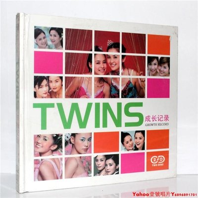 Twins成長記錄 愛情當入樽+見習愛神 2CD 美卡版星蕓發行·Yahoo壹號唱片